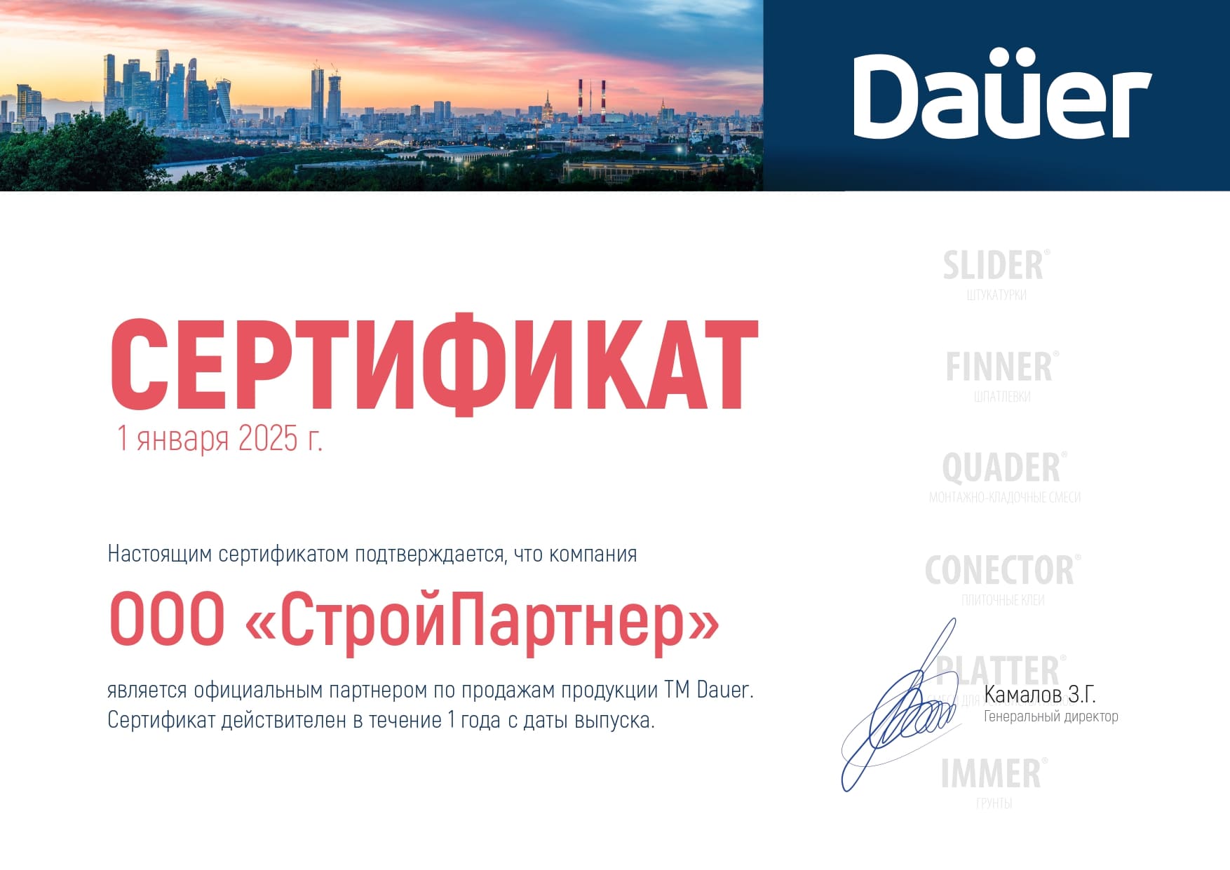 Цветная кладочная смесь армированная DAUER BRICK.COLOR 251 темно-коричневый, 50 кг фото 5